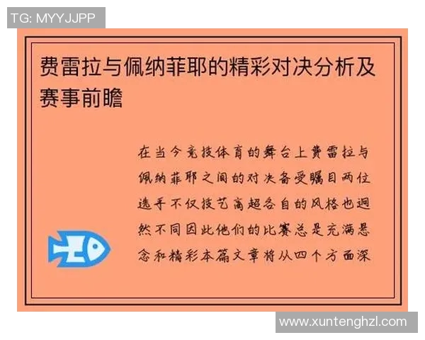 波蒂蒙尼斯与费雷拉的精彩对决揭示足球战术与团队协作的完美结合